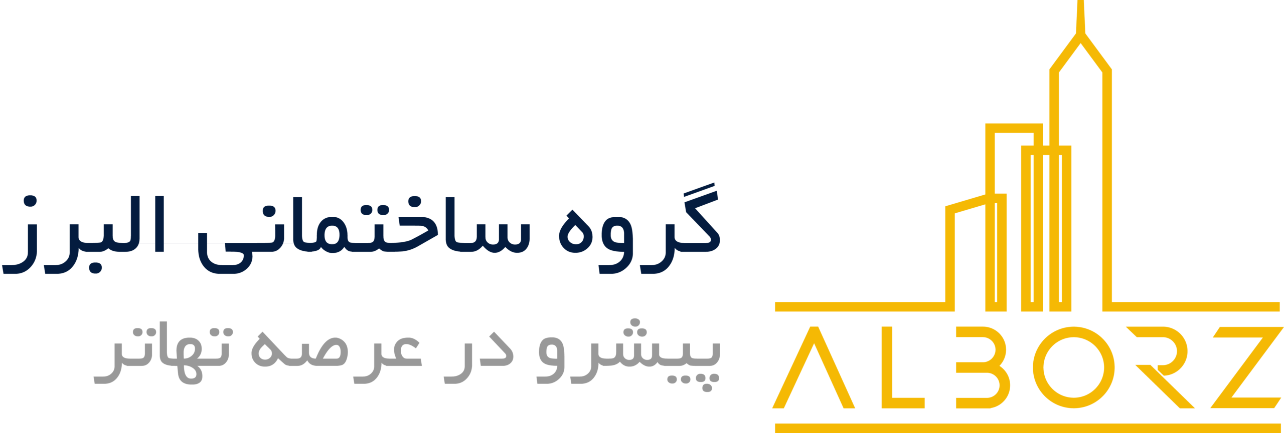 گروه ساختمانی البرز